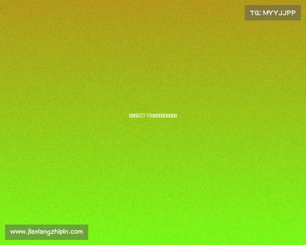 上海上港2018中超夺冠征程辉煌回顾